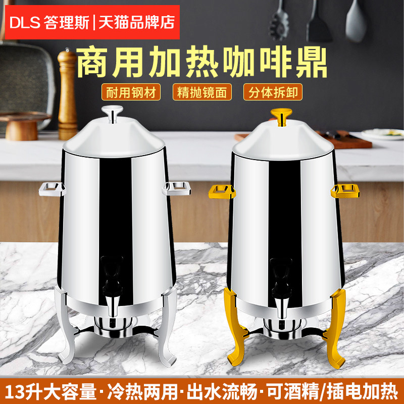 不锈钢果汁鼎加热保温牛奶鼎豆浆咖啡鼎酒店自助餐炉餐具咖啡设备
