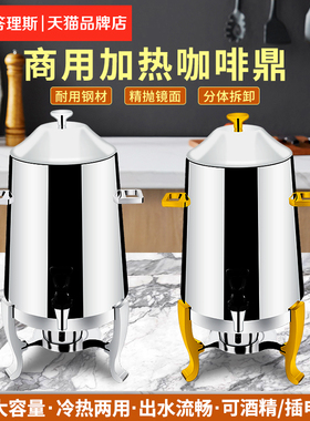 不锈钢果汁鼎加热保温牛奶鼎豆浆咖啡鼎酒店自助餐炉餐具咖啡设备