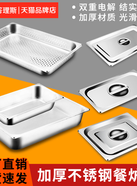加厚不锈钢份数盆自助餐炉食物盆冲孔盆方形带盖分数盘布菲炉内胆