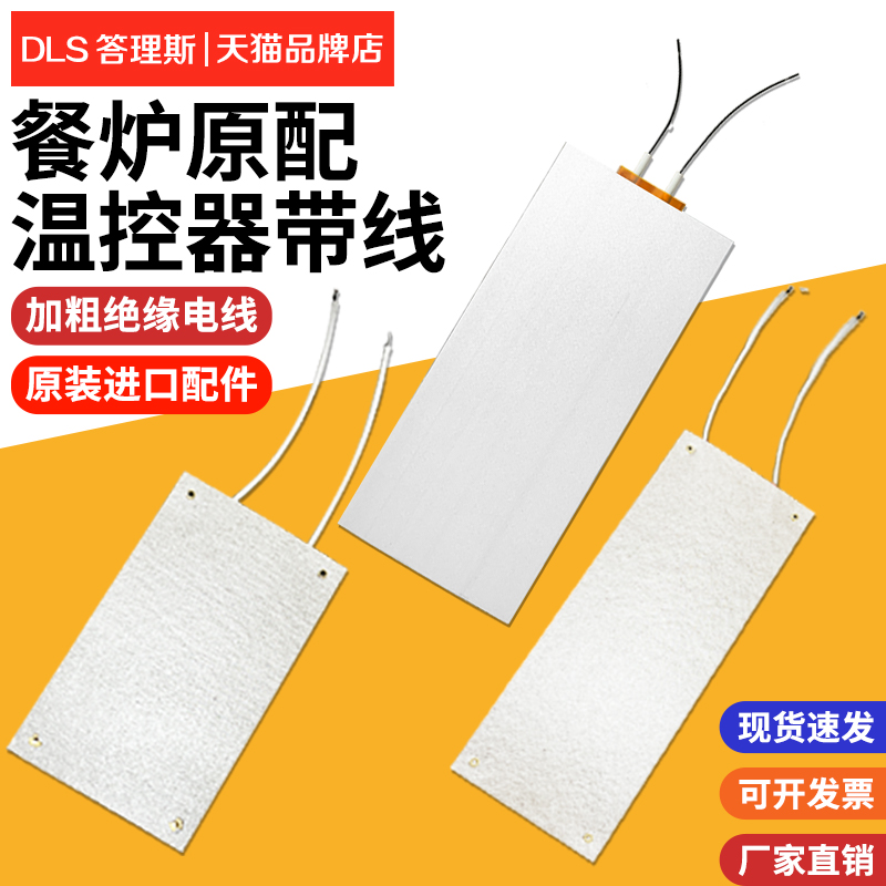 不锈钢保温炉温控器自助餐炉电热板发热片可调温布菲炉加热板配件