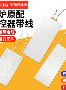 不锈钢保温炉温控器自助餐炉电热板发热片可调温布菲炉加热板配件