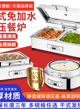 干式免加水商用电热自助餐炉酒店早餐保温炉不锈钢液压商用布菲炉