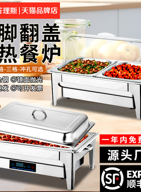 酒店餐厅翻盖布菲炉方形不锈钢电加热可视保温商用早餐加热炉