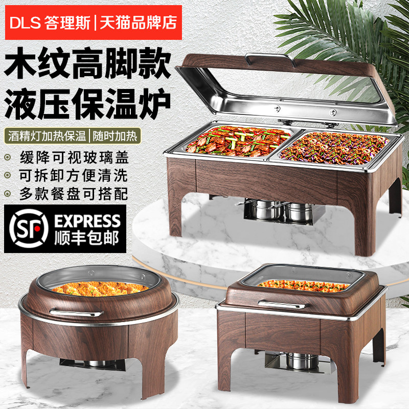 商用液压可视高脚餐炉304自助木纹布菲炉酒店早餐保温炉热菜锅