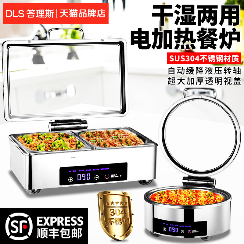 商用自助餐干湿两用保温布菲炉