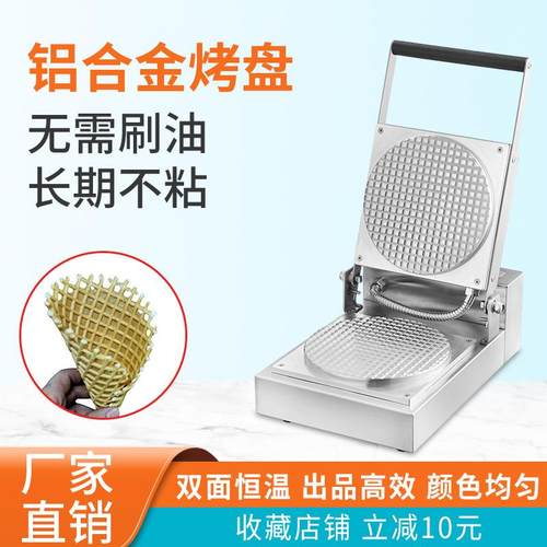 首飞商用华夫蛋筒机网红华夫蛋筒冰淇淋蛋筒机专业雕刻标志