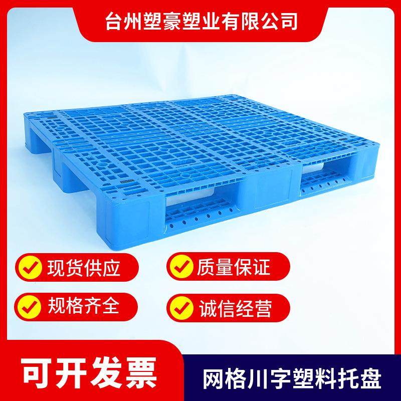 1200*1200加钢管网格川字塑料托盘1米2*1米2重型塑料垫板塑胶栈板,包装,塑料托盘,淘宝优惠券,粉丝福利购,淘宝优惠卷