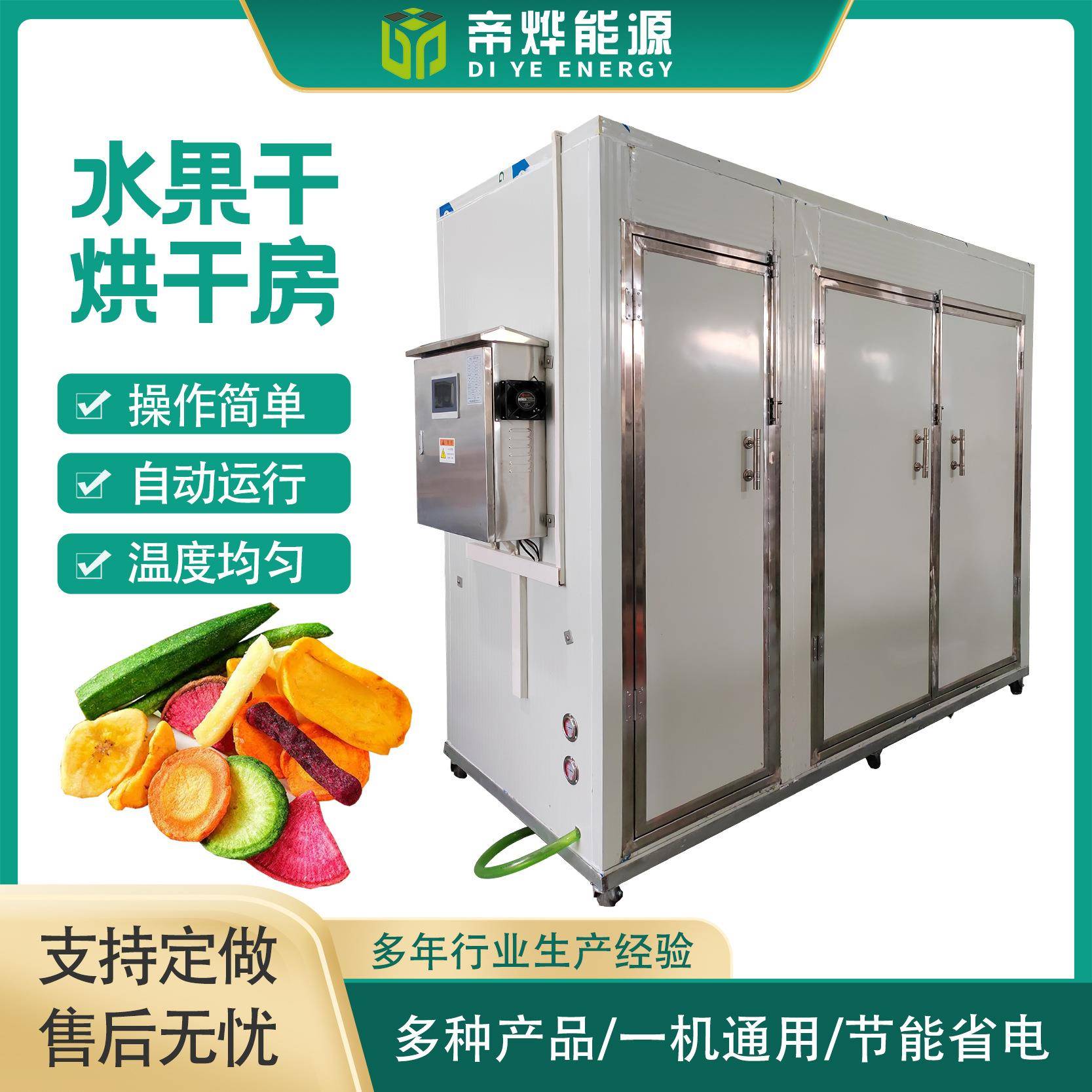 苹果萝卜条智能箱式一体烘干房果蔬食品空气能烘干房水果烘干机