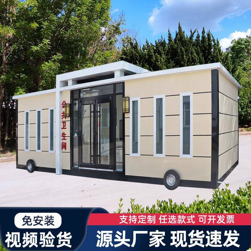 移动厕所淋浴房景区环保公共卫生间微生物降解公厕户外移动卫生间
