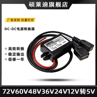 直流DC降压模块72V60V48V24V12V转5V3A手机USB接口快充电源转换器