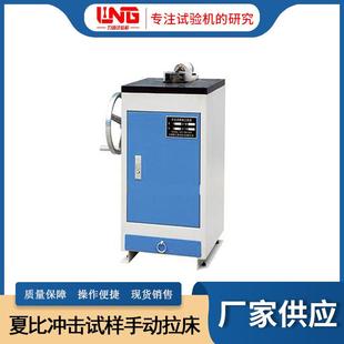 批量供应冲击配套设备金属夏比冲击试样缺口双刀电动手动拉床