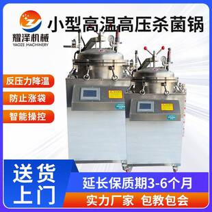 宠物湿粮杀菌锅袋装牛肉羊肉高压灭菌设备全自动立式小型杀菌锅