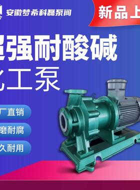 化工泵IMD氟塑料磁力泵耐酸碱可打酸液碱液耐腐蚀工业用卸料输送