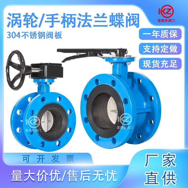手柄/涡轮法兰蝶阀D341-16/D41X-16铸铁软密封手动蝶阀