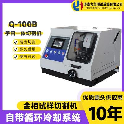 金相切割机自动100mm水冷低噪音防水电切锯片金相试样切割机