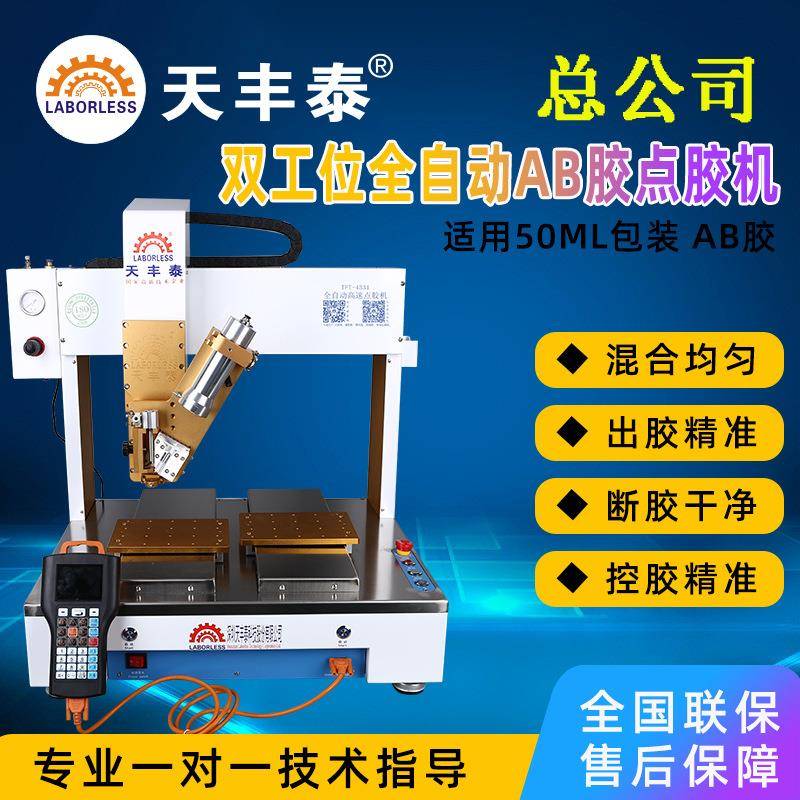全自动桌面坐标式433150ml手电筒AB胶1:1全自动点胶机打滴涂胶机