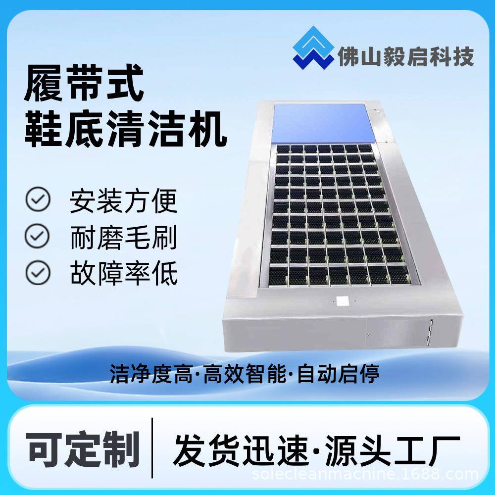 工厂直供工业鞋底脏污洗鞋设备去污除尘清洗清洁机