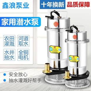 不锈钢耐腐蚀潜水泵海水抽水泵高扬程清水泵220V农用鱼塘抽水机