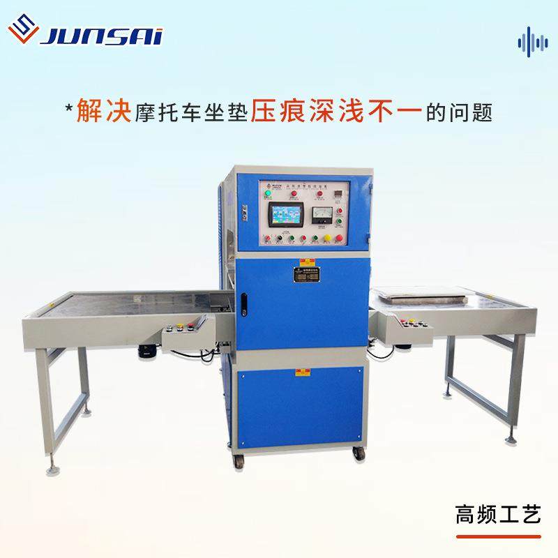 12/15KW小功率摩托车坐垫高周波压花机自动左右滑台皮革压痕机