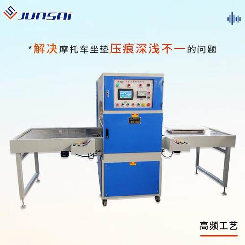 12/15KW小功率摩托车坐垫高周波压花机自动左右滑台皮革压痕机