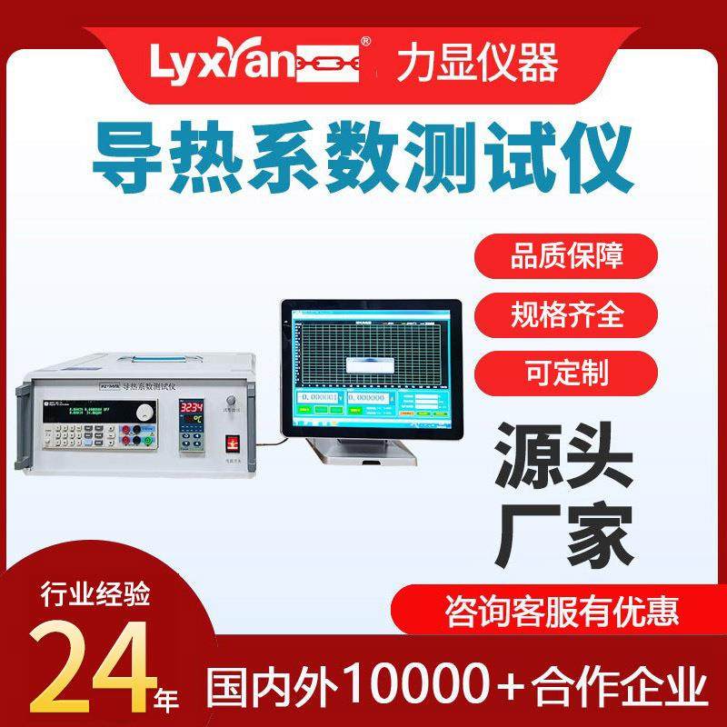 厂家直销导热系数试验机固态、液体导热系数试测仪瞬态热线法,工业油品/胶粘/化学/实验室用品,其他实验室设备,淘宝优惠券,粉丝福利购,淘宝优惠卷