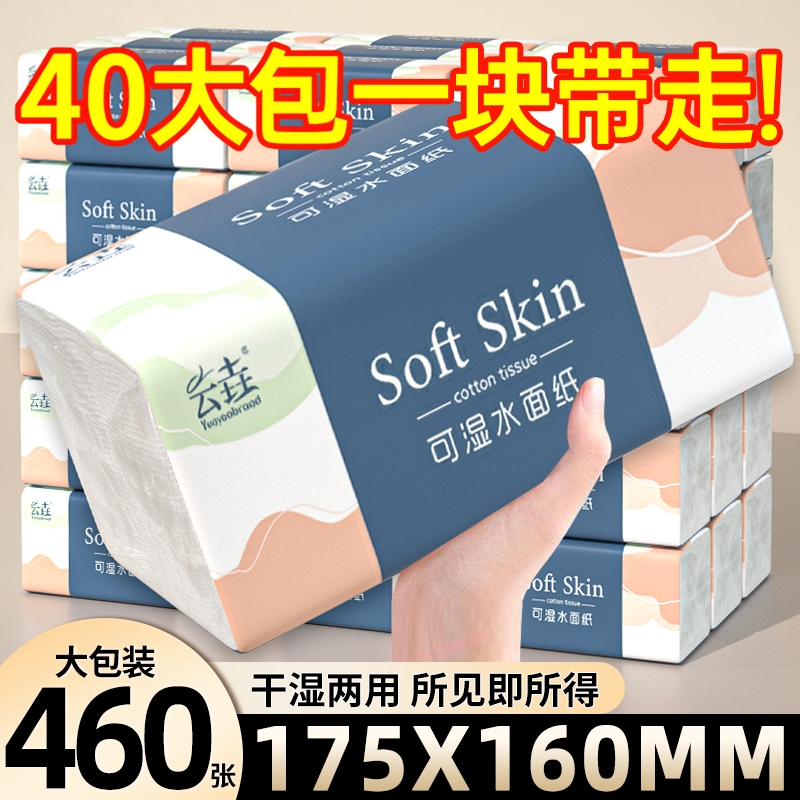 40大包纸抽纸巾家用实惠装整箱