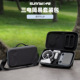 Sunnylife适用DJI大疆Flip收纳包简易套装 斜挎包Vlog航拍机保护盒