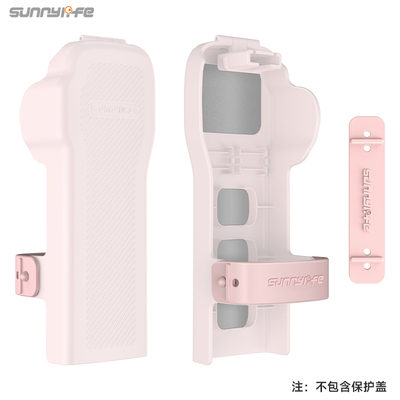 Sunnylife适用于大疆pocket3盖板硅胶绑带990保护壳专属硅胶绑带019翻盖滤镜绑带