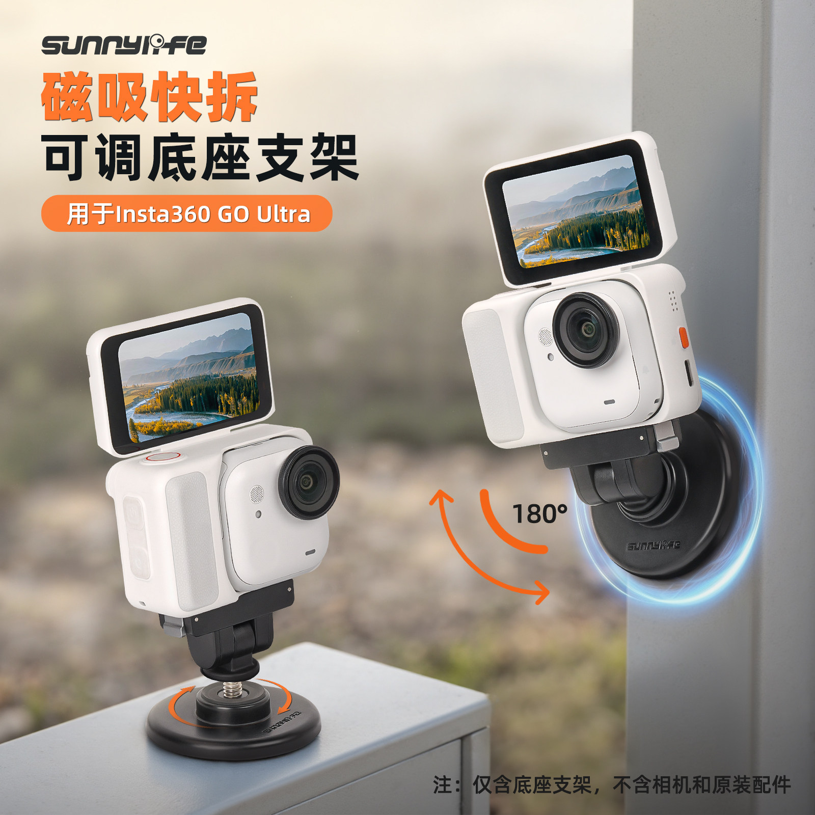 Sunnylife Insta360 GO Ultra快拆磁吸底座支架180°可调转接配件,3C数码配件,摄像机配件,淘宝优惠券,粉丝福利购,淘宝优惠卷