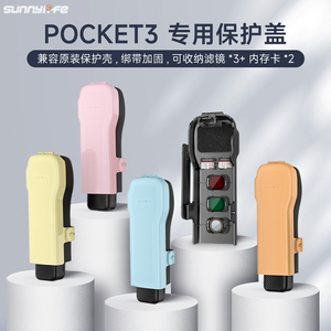 Sunnylife适用于DJI大疆pocket3保护外壳翻盖镜头盖云台罩套OSMO口袋相机机身保护盒盖板防摔刮防压配件K990