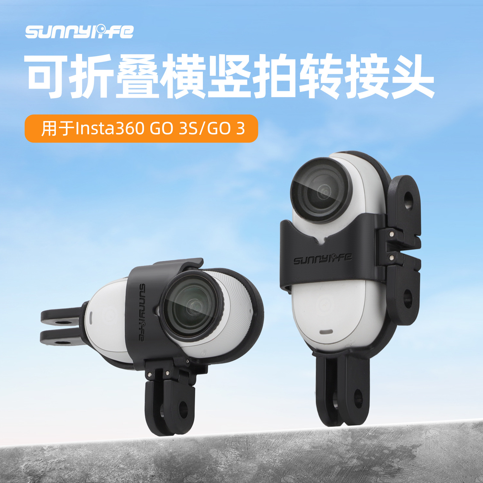 适用Insta360GO3S支架转接头
