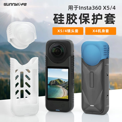 适用于Insta360X5镜头屏幕硅胶套