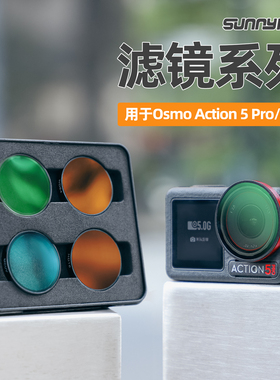 Sunnylife适用于大疆Action 5 Pro/4/3滤镜可调CPL ND64减光镜ND8PL配件套装