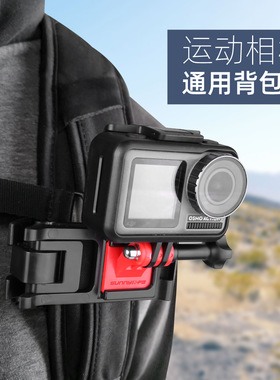 sunnylife运动相机背包夹适用大疆OSMO360 GoPro13/12/11/10大疆Action5pro/4/3insta书包固定支架肩带夹视角