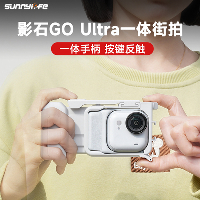 GOUltra一体式街拍兔笼套装