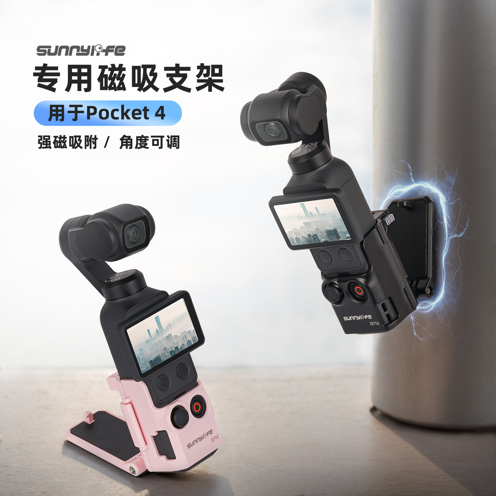 Sunnylife适用于DJI大疆Pocket 4磁吸拓展支架桌面固定多功能OSMO拓展框保护壳运动相机冷靴扩展快拆折叠底座