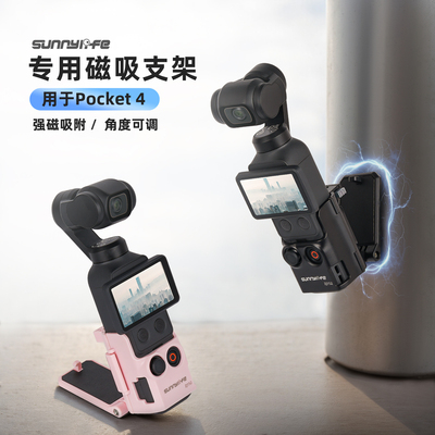 【DJIPocket4】磁吸拓展支架