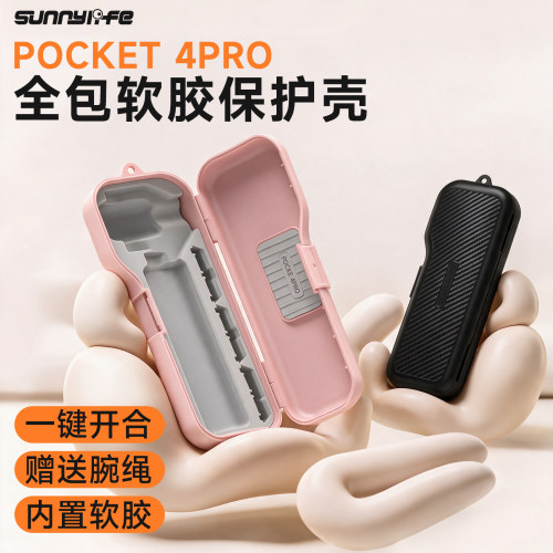 赛迪斯DJIPocket4P/4Pro壳
