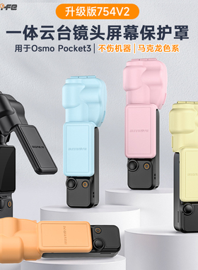 Sunnylife适用DJI大疆Osmo口袋Pocket 3保护壳翻盖云台镜头屏幕保护盖罩套盒收纳壳相机防刮配件升级版754V2
