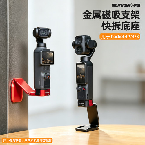 DJIPocket4Pro磁吸快拆支架