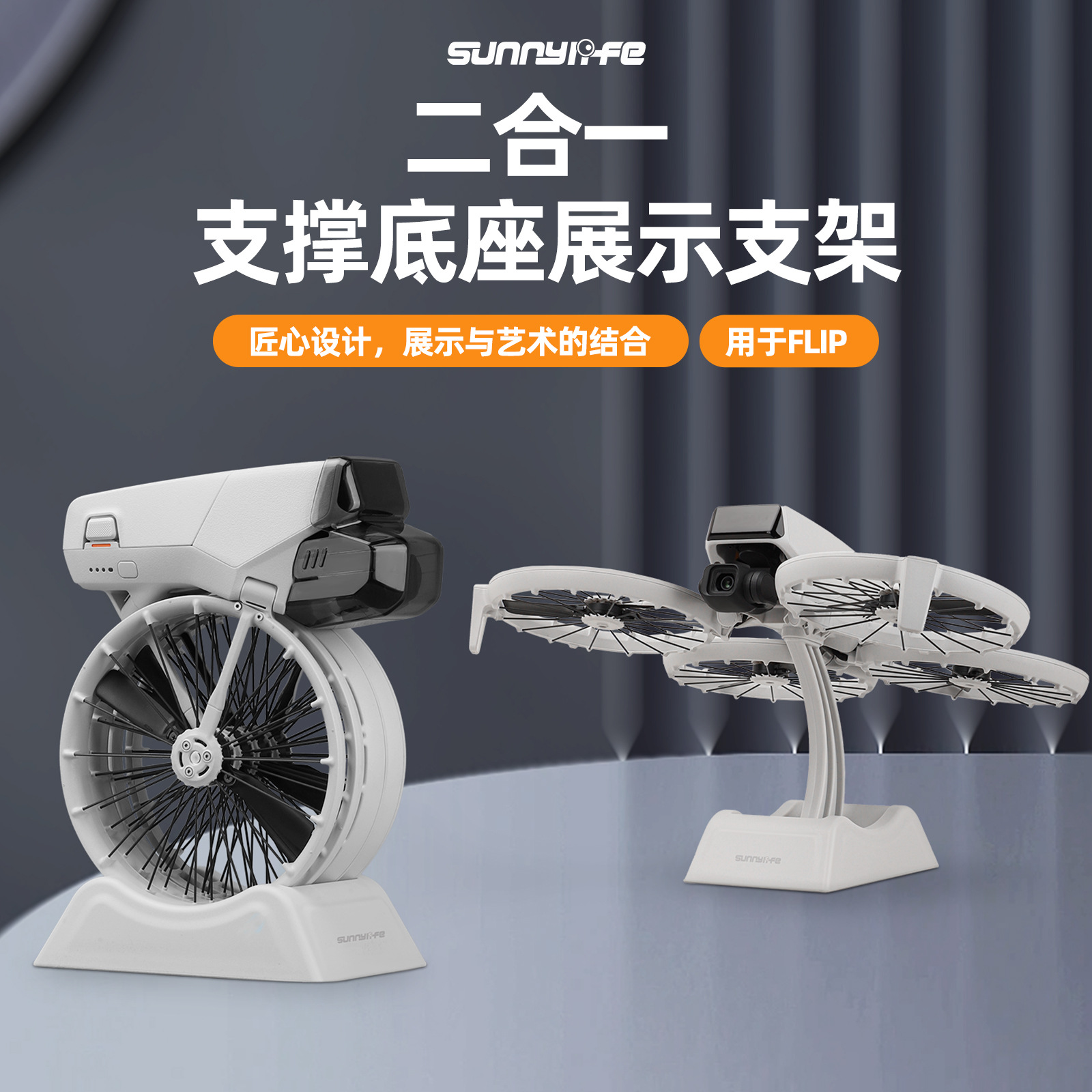 适用DJI大疆FLIP展示架桌面陈列