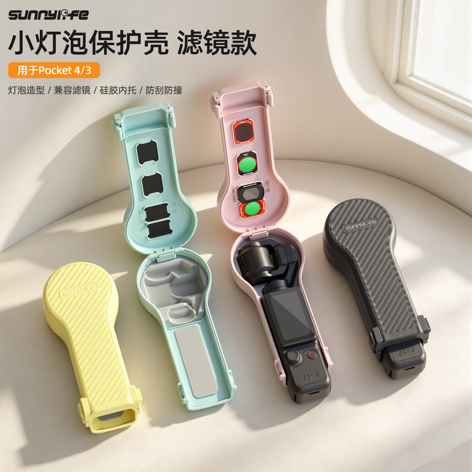 赛迪斯DJIPocket4/3保护壳图片