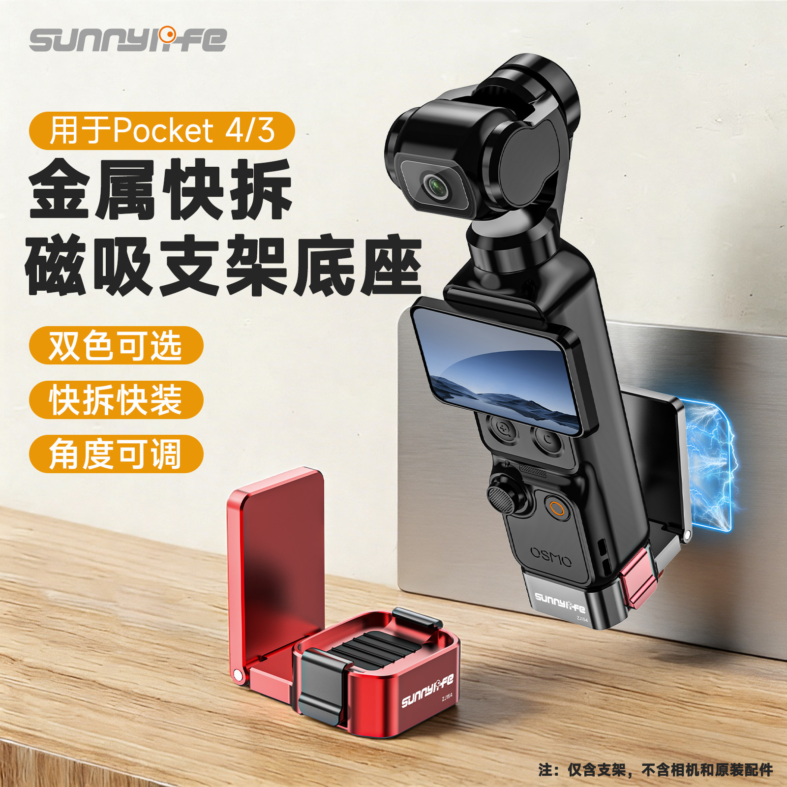 Sunnylife赛迪斯适用于大疆DJI Pocket 4/3金属快拆折叠支架多功能1/4拓展磁吸配件Pocket 3/4磁吸快拆拓展