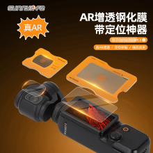 Sunnylife适用DJI大疆pocket3AR钢化膜屏幕相机抗反光膜全屏覆盖ar增透osmo低反射保护镜头贴膜