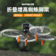 Sunnylife适用DJI大疆FLIP增高脚架配件可折叠起落架保护云台支架