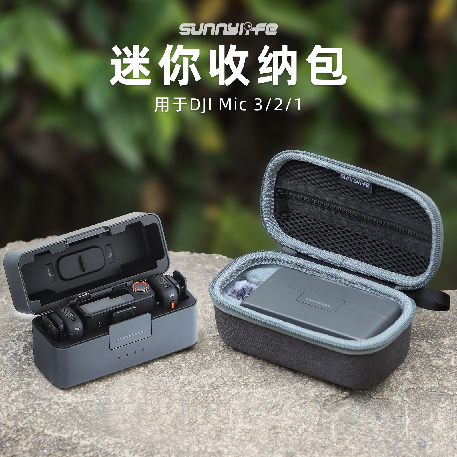 Sunnylife 适用于大疆Mic 3/2收纳包无线麦克风便携迷你保护盒防摔耐磨配件多功能便携式相机包相机配件包