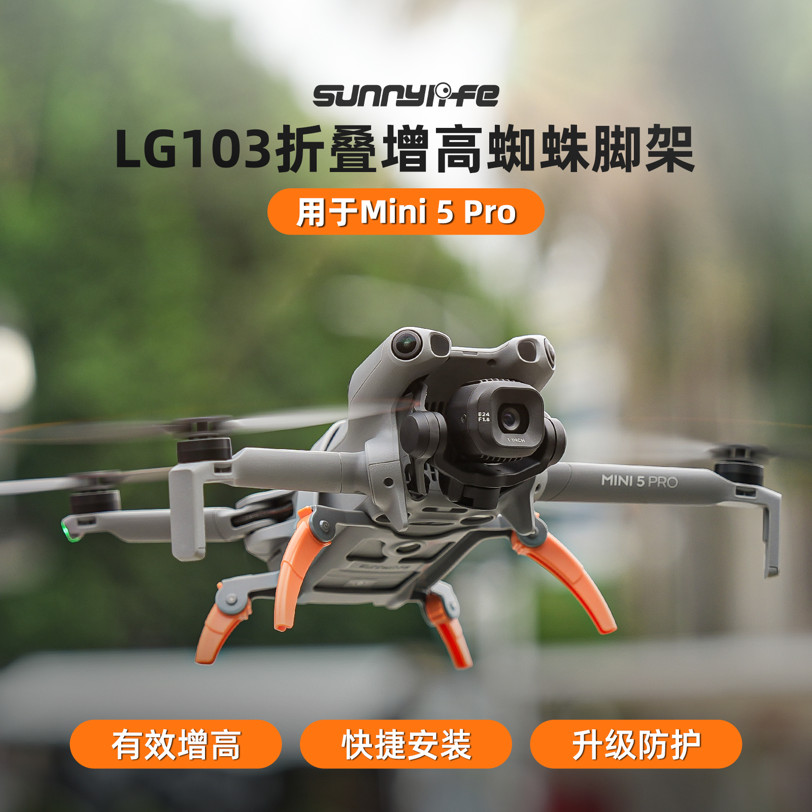 Sunnylife Mini 5 Pro增高脚架折叠起落快速保护支架蜘蛛脚架配件