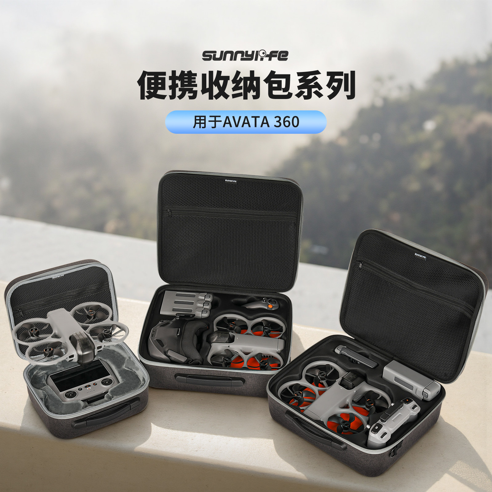 Sunnylife AVATA 360收纳包体感畅飞套装包防摔手提斜挎包配件