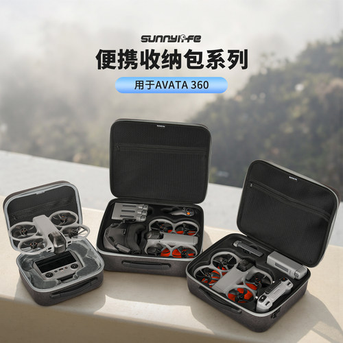 Sunnylife赛迪斯AVATA 360收纳包体感畅飞套装包防摔手提斜挎包配件
