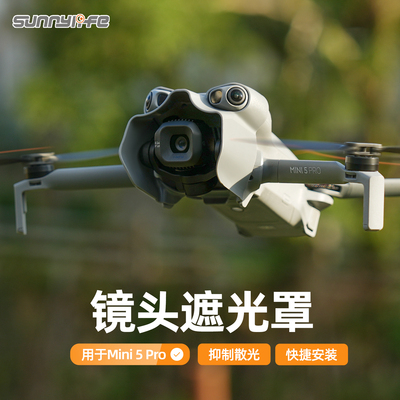 Sunnylife Mini 5 Pro镜头遮光罩云台保护防眩光镜头遮阳盖配件